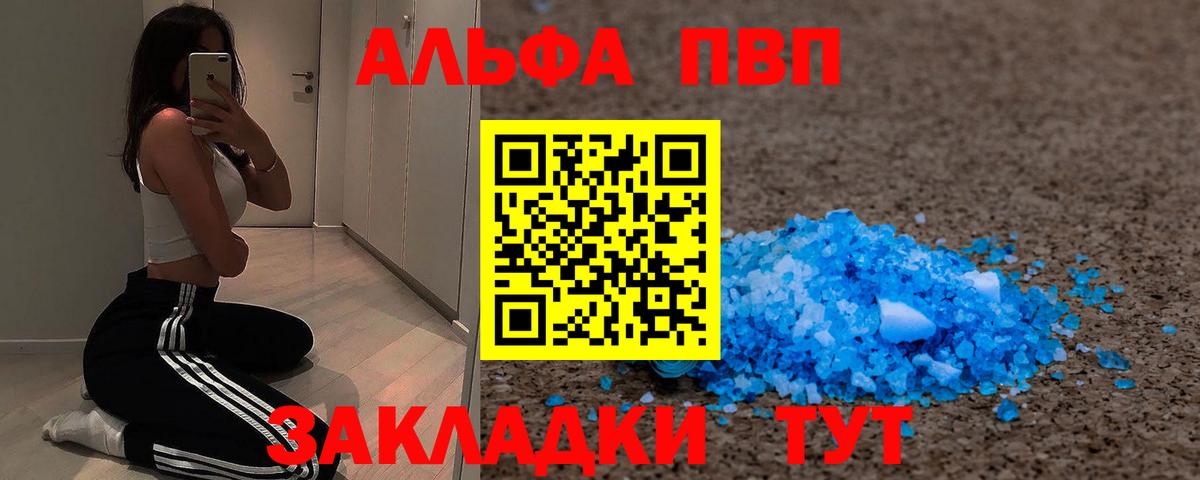 Alfa_PVP  Альфа ПВП СК  Alpha PVP Соль  Барабинск  где купить наркоту  Альфа ПВП СК КРИС  Вход с VPN 
