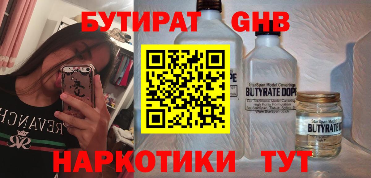 Бутират 1.4BDO Барабинск