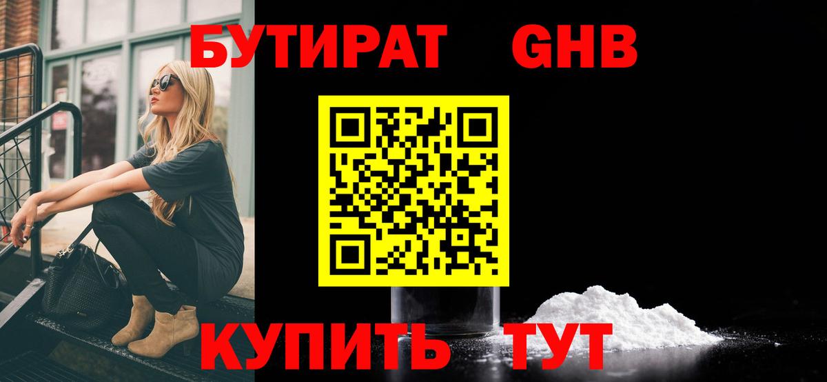 Барабинск  Бутират 1.4BDO  Бутират  Вход с VPN 