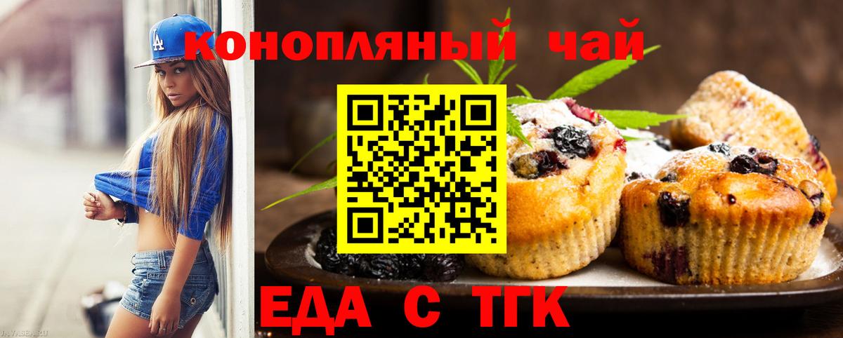 Еда ТГК марихуана  Вход с VPN  Барабинск 
