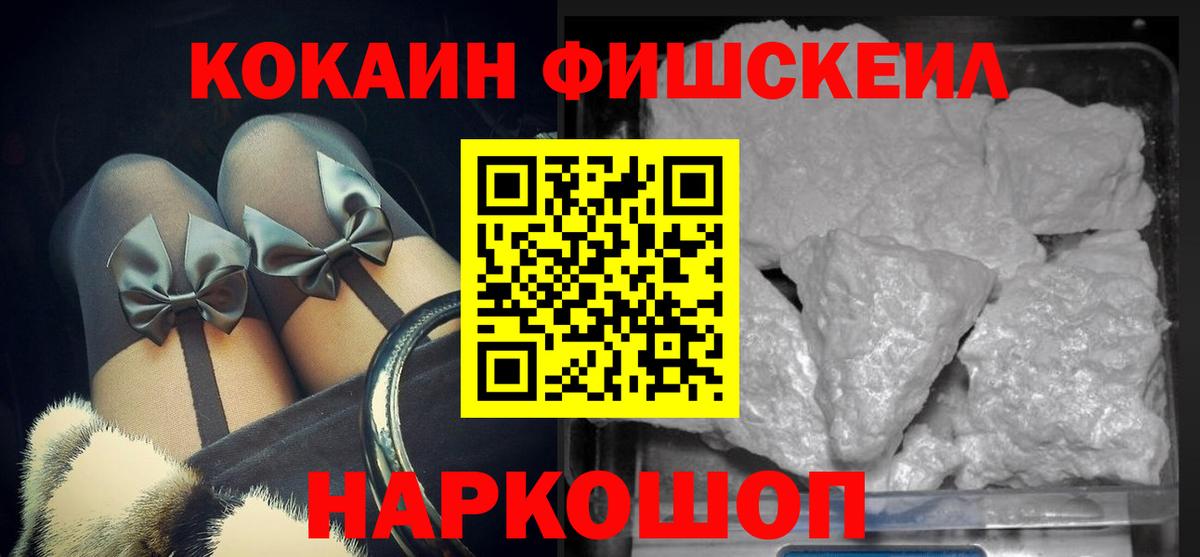 Барабинск  Cocaine  Вход с VPN  Cocaine Fish Scale 