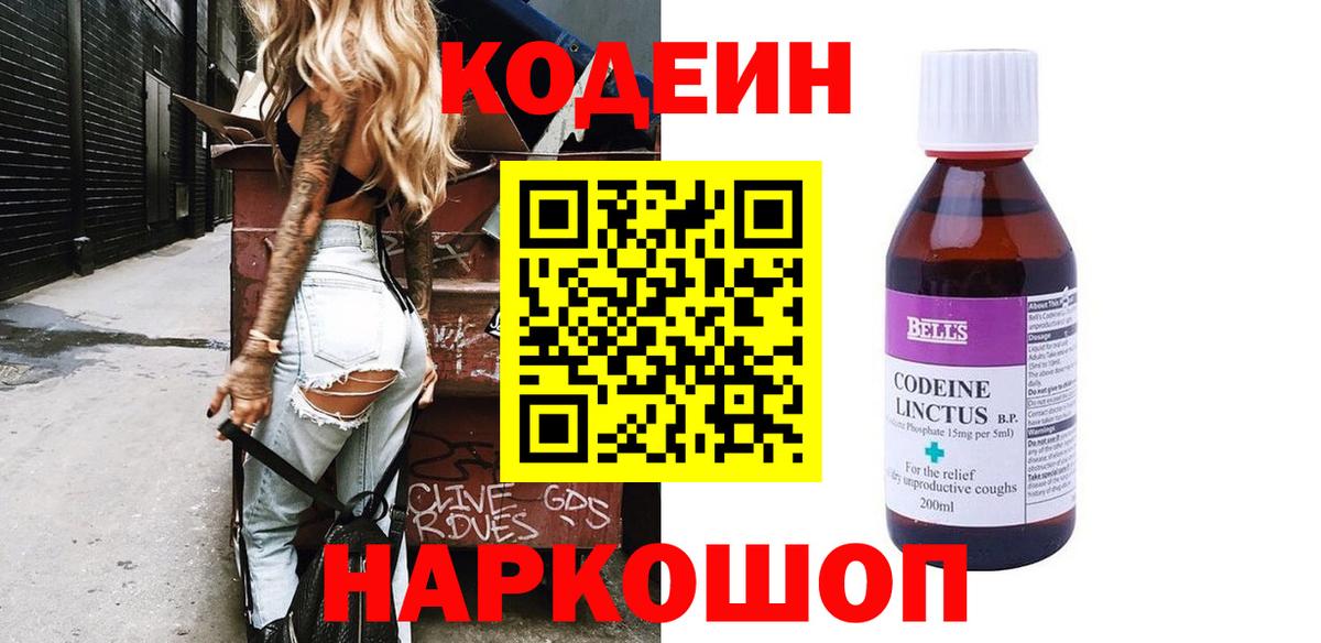 Codein Purple Drank Барабинск