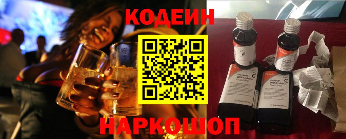 Кодеиновый сироп Lean Purple Drank  Вход с VPN  Кодеиновый сироп Lean напиток Lean (лин)  Барабинск 