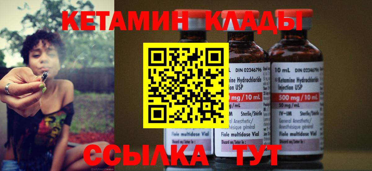 Кетамин VHQ Барабинск
