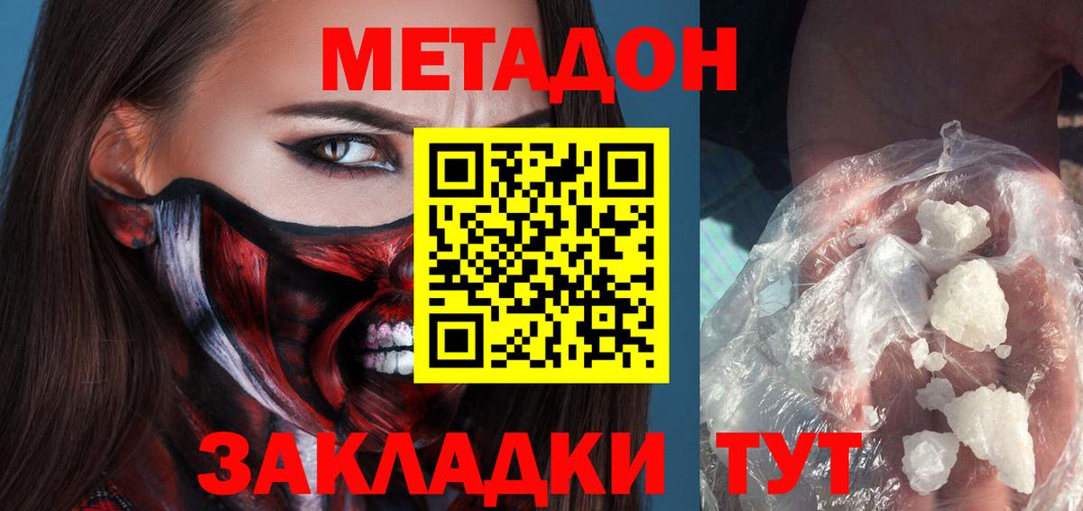 МЕТАДОН мёд  Метадон methadone  Барабинск  Вход с VPN 