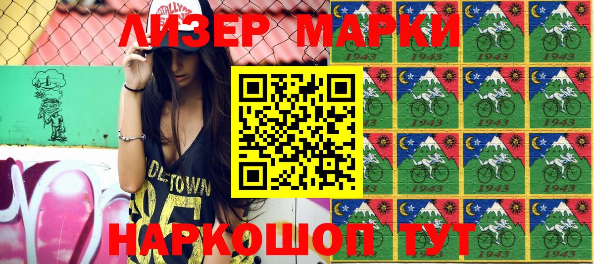 Марки NBOMe 1500мкг Барабинск